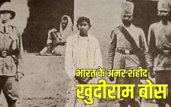 khudiram-bose-shahid-diwas-11-august-1908-balidan-day hindi news zxc
