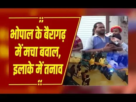 भोपाल के बैरागढ़ में विवाद : मुस्लिम युवकों ने हिंदू परिवार को बनाया निशाना, इलाके में तनाव
