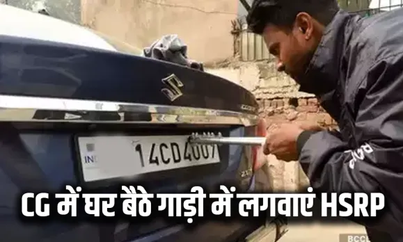 Chhattisgarh HSRP Online Apply