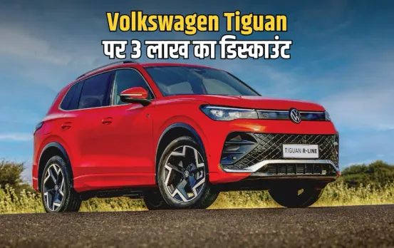 Volkswagen Tiguan Discount 2025