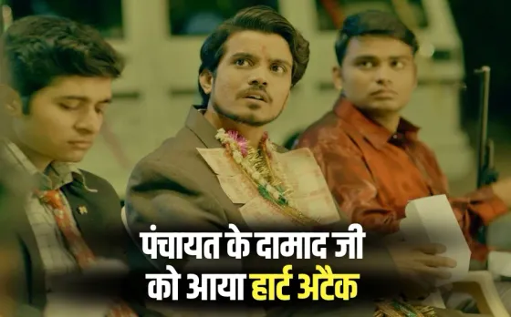 Panchayat Damad Ji Heart Attack asif khan hindi news