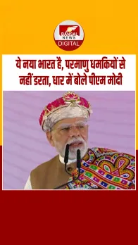 ये नया भारत है...वीर जवानों ने पाकिस्तान को पलक झपकते ही घुटनों पर ला दिया, धार में गरजे पीएम मोदी