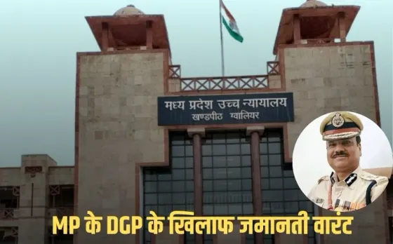 MP के DGP के खिलाफ जमानती वारंट: नियुक्ति से जुड़े केस में 6 फरवरी को हाईकोर्ट में होना था पेश, लेकिन नहीं आए डीजीपी