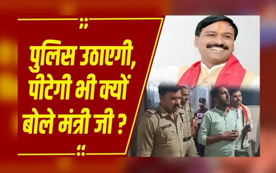 Damoh News: इस यूट्यूबर पर क्यों भड़के पर्यटन और संस्कृति राज्य मंत्री धर्मेंद्र सिंह लोधी , दी ये नसीहत !