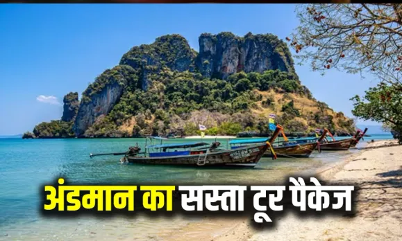 IRCTC-Andaman-Tour-Package