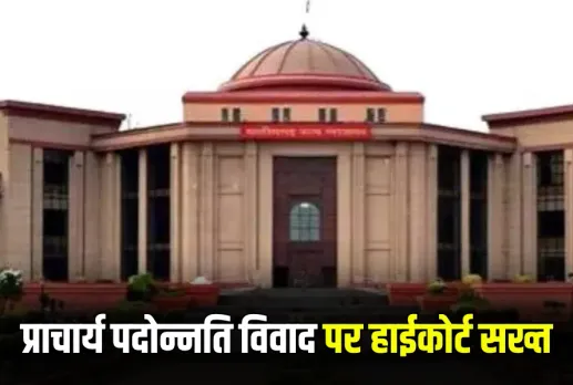 CG Principal Promotion