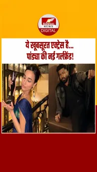 हार्दिक पांड्या की नई गर्लफ्रेंड माहिका शर्मा पर फैंस की नजरें, सोशल मीडिया पर मचा हंगामा!