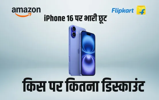 Amazon vs Flipkart iPhone 16 Discount Offer