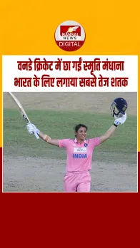 स्मृति मंधाना ने 50 गेंदों पर लगाई सेंचुरी, विमेंस क्रिकेट में भारत की ओर से सबसे तेज शतक
