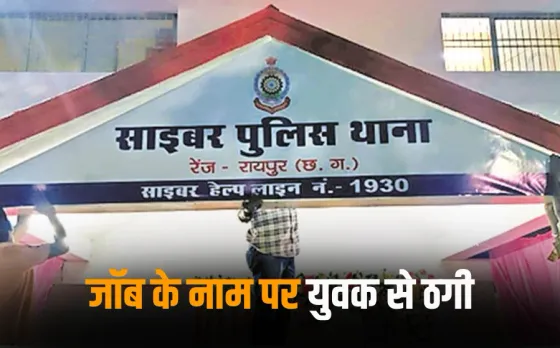 CG Raipur Cyber Crime