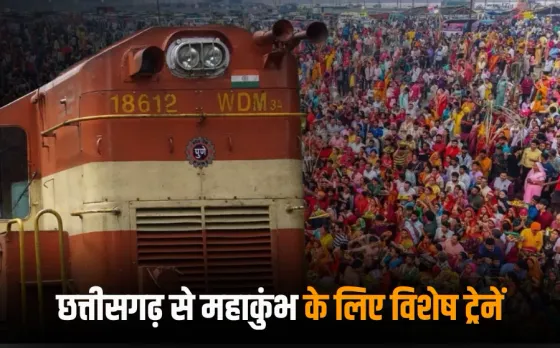CG Mahakumbh Special Trains