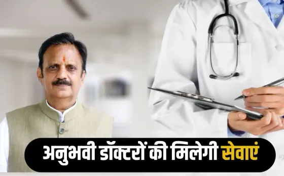 MP Doctors contractual Recruitment: MP में 70 साल तक के डॉक्टरों को मिलेगी संविदा नियुक्ति, डिप्टी CM ने दिए निर्देश