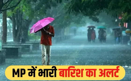 MP Weather Update: एमपी में 48 घंटों में हो सकती है मानसून की एंट्री, कई जिलों में भारी बारिश का अलर्ट, जानें IMD अपडेट
