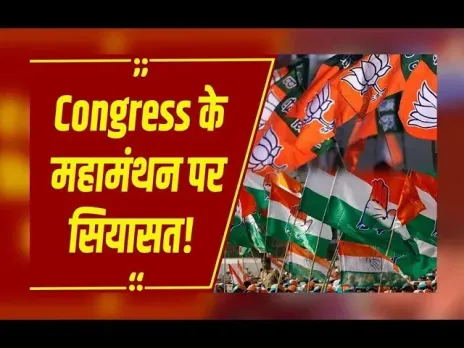 MP News : Congress के महामंथन पर BJP का तंज, विधायक शर्मा बोले- 'अपने ही नेताओं को सताएंगे राहुल'