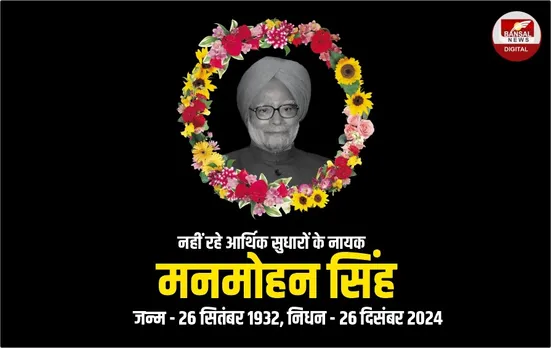 Former PM Manmohan Singh passes away