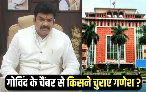 MP Ministry Ganesh Murti theft, Bhopal Mantralaya