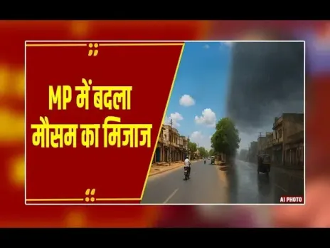 MP Weather: MP में बदला मौसम, 12 जिलों में बारिश, ठंडी रातें, नवंबर से तेज ठंड की तैयारी
