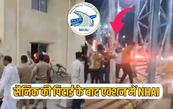 _meerut-toll-plaza-soldier-beating-nhai-action-20-lakh-fine-agency-blacklist hindi news zxc