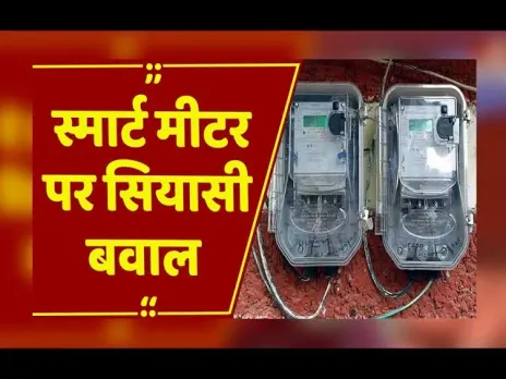 Bhopal :'स्पाय मीटर' पर कांग्रेस के सवाल,सऊदी कंपनी को कैसे मिला ठेका बोले सिंघार