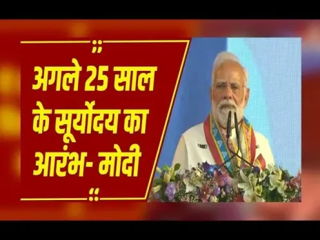 CG NEWS : 'छत्तीसगढ़ रजत महोत्सव' में PM मोदी की बच्चों के साथ 'दिल की बात', 3.51 लाख परिवारों को मिला आशियाना