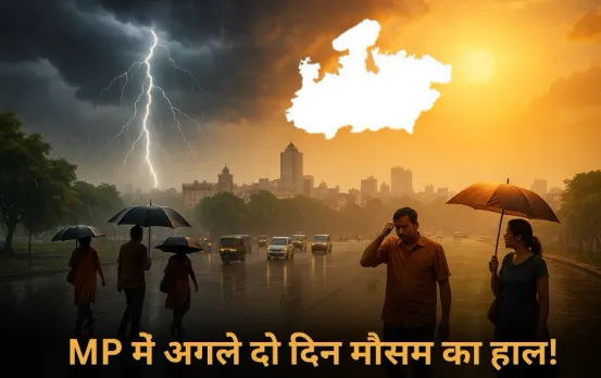 MP Weather Update: MP के इन जिलों में‌ फिर गरज-चमक के साथ बारिश के आसार, दिन में सताएगी गर्मी और उमस, जाने मौसम का हाल