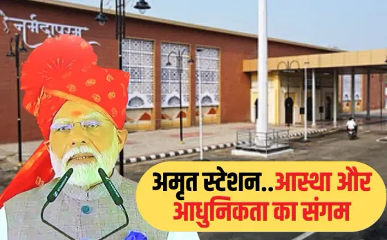 MP को बड़ी सौगात: PM मोदी ने किया 6 अमृत स्टेशनों का लोकार्पण, CM मोहन बोले- भोपाल में होगा वंदे भारत के कोच का निर्माण