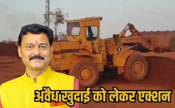 MP Illegal Mining: BJP MLA संजय पाठक की कंपनियों से होगी 520 करोड़ की रिकवरी, अवैध खनन और GST चोरी को लेकर कार्रवाई