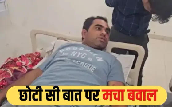 MP News: रोड पर सरकारी डॉक्टर और ASI के बीच झड़प, पिता और पत्नी के सामने डॉक्टर की पिटाई, पुलिस का आरोप- फाड़ी गई वर्दी