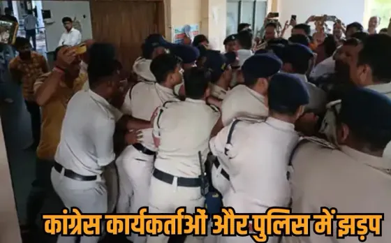 Betul Congress Protest: बैतूल कलेक्ट्रेट में कांग्रेसियों ने किया हंगामा, पुलिस से हुई झड़प, जानें क्या है पूरा विवाद