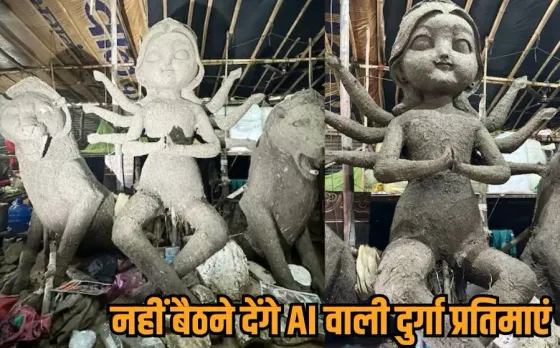 Bhopal AI Durga Pratima: AI वाली कार्टूननुमा देवी प्रतिमाओं को लेकर हिंदू संगठनों ने जताई आपत्ति, समितियों से की ये अपील