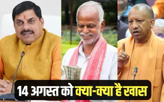 mp cm Mohan yadav transfer funds to farmers accounts Kisan Kalyan Yojana 14 august hindi news