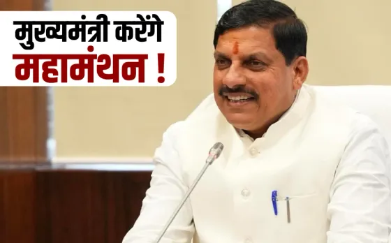 mp government meeting cm mohan yadav ministers and officials