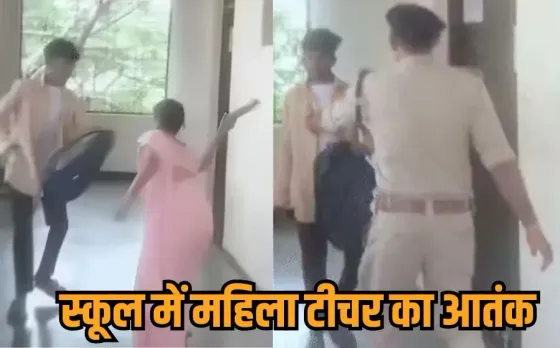 झाबुआ में टीचर ने काटा बवाल: छात्र के पीछे चप्पल लेकर दौड़ी, डंडे से पीटा, पुलिस ने रोका तो कहा- रोकने वाले आप कौन?