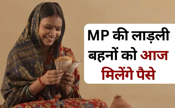 mp ladli behna yojana kisht 29th installment 1250 rupees or 1500 cm mohan yadav sheopur hindi news
