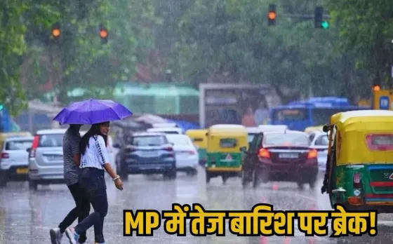 MP Weather Update: MP में धीमी पड़ी मानसून की रफ्तार, 23 जुलाई से फिर शुरू होगी जोरदार बारिश, जानें मौसम का हाल