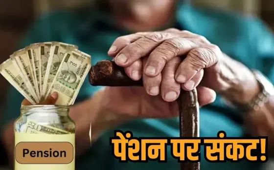 MP pension eKYC: मध्यप्रदेश के पेंशनर्स ध्यान दें... इस डेट तक ये जरूरी काम नहीं किया तो बंद हो सकती है पेंशन
