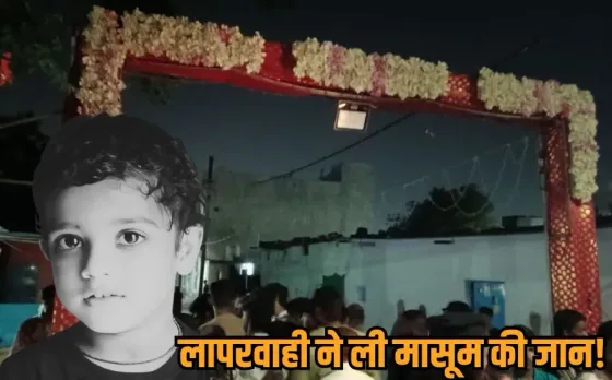 Ratlam Garba Pandal Accident: गरबा पंडाल के गेट में फैला करंट, बच्चे की मौत, परिजनों का फूटा गुस्सा, 5 आयोजकों पर FIR