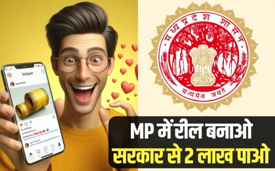 Swachh MP Reel Competition