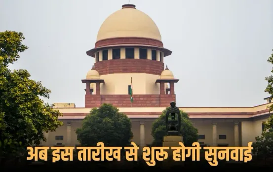 MP OBC Reservation Supreme Court: सुप्रीम कोर्ट में ओबीसी आरक्षण पर सुनवाई टली, अब इस तारीख से होगी शुरू