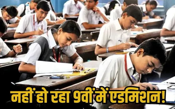New Education Policy: MP में 500 से ज्यादा स्टूडेंट्स का नहीं हो रहा नामांकन, नई शिक्षा नीति के इस नियम ने बढ़ाई टेंशन