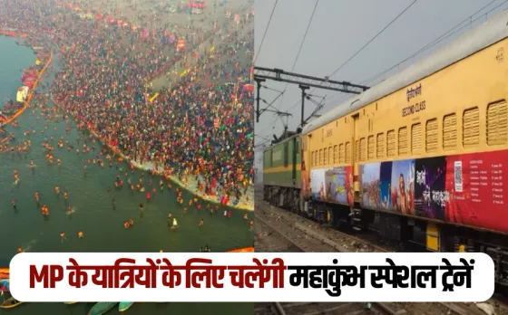 Mahakumbh Special Trains