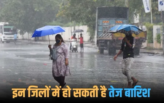 MP Weather Update: इन 11 जिलों में तेज बारिश का अलर्ट, प्रदेश से 10 अक्टूबर तक विदा होगा मानसून, जानें आज के मौसम का हाल