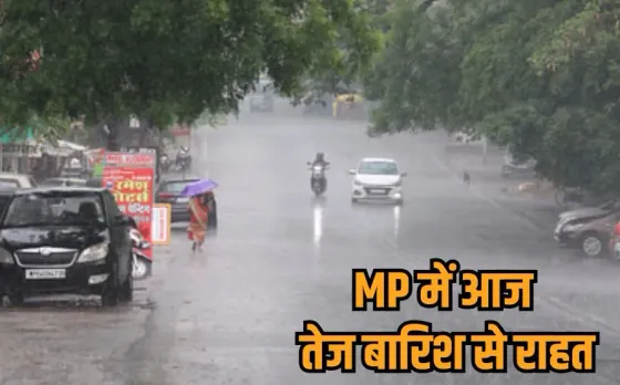 MP Weather update: एमपी में आज हल्की बूंदाबांदी, कल से एक्टिव होगा नया सिस्टम, इन जिलों में भारी बारिश का अलर्ट