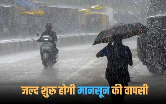 MP Weather Update: प्रदेश में अगले तीन दिनों तक हल्की बारिश के आसार, कई हिस्सों में खिलेगी धूप, जानें मौसम का हाल