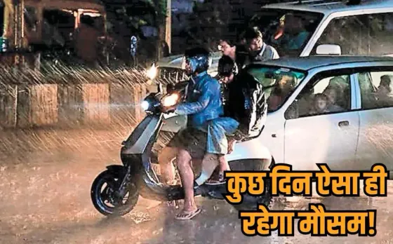 MP Weather Update: एमपी में झमाझम बारिश से 22 जिले तरबतर, भोपाल के कोलार और कलियासोत बांध ओवरफ्लो, जानें मौसम का हाल