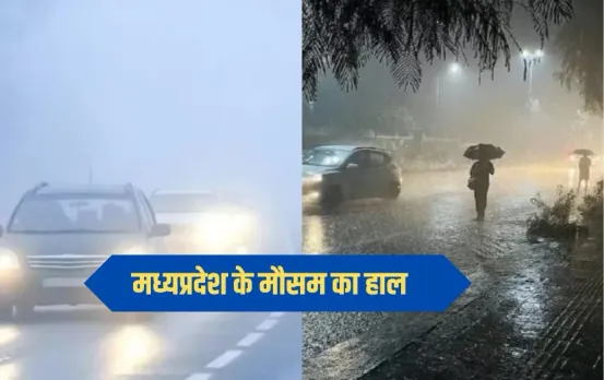 MP Weather Update: एमपी में ठंड से नहीं मिलेगी अभी राहत, बर्फीली हवाओं का कोहराम, बारिश का अलर्ट जारी