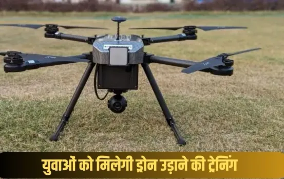 MP Drone Policy: ड्रोन चलाने और सीखने पर हर महीने मिलेंगे 8 से 10 हजार रुपये, स्टार्टअप्स को मिलेगा बढ़ावा