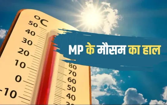 MP Weather Update: एमपी में गर्मी ने दिखाए तीखे तेवर, भोपाल में पारा 38 डिग्री, जानिए होली के दिन कैसा रहेगा मौसम