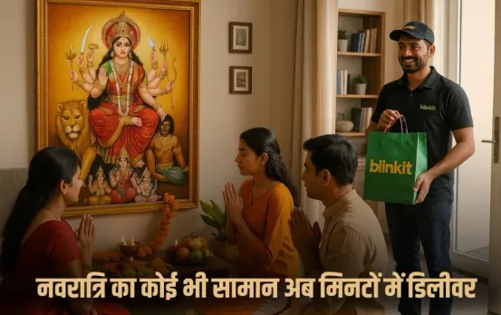 Shardiya Navratri 2025: इन ऐप्स से चुटकियों में मंगवाएं नवरात्रि पूजा का सामान, मिनटों में होगा डिलीवर