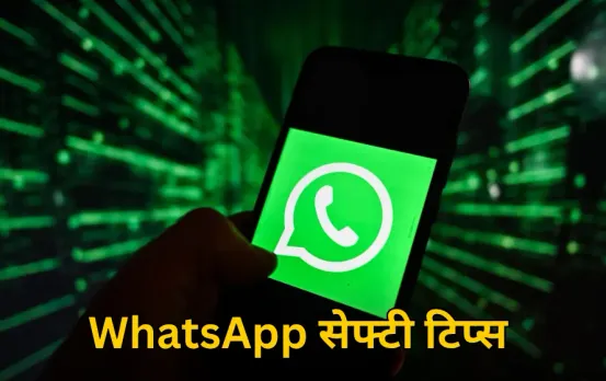 WhatsApp Hack Alert: अगर आपका व्हाट्सऐप हो गया हैक, तो तुरंत उठाएं ये  कदम, नहीं तो खतरे में पड़ जाएगा पूरा फोन